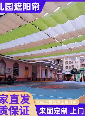 彩色遮网儿UXQ园户外伸密缩自动式加加厚遮阳棚庭院阳台遮阳阳幼
