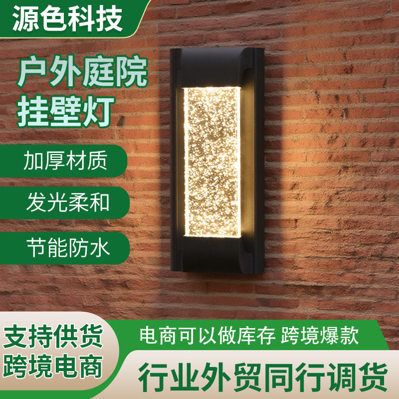 现代简约户外防水气泡壁灯