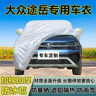 大众防途岳专用车冰雹车衣44373罩加厚防晒防防雪隔热雨布遮阳外