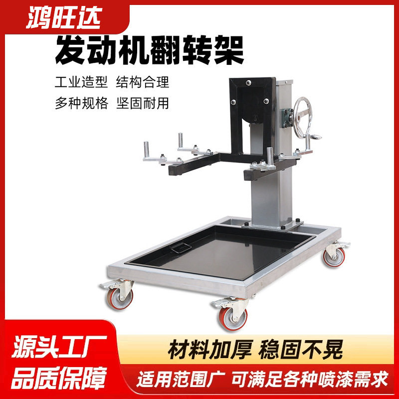 汽车发动机翻转拆装支架