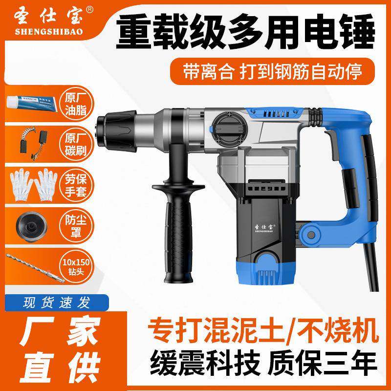 Z1C-QJ-2圣仕宝用专打混家凝冲土工业级电锤电镐电钻工具多种功能