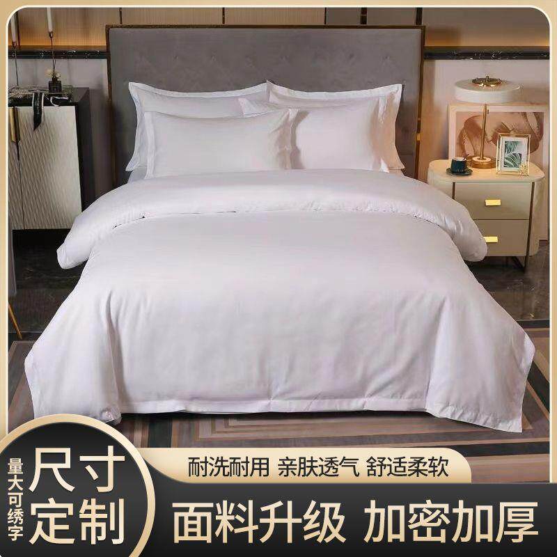 宾馆酒四件套25261民宿布草店三件套房加厚客床笠纯房白色被套直