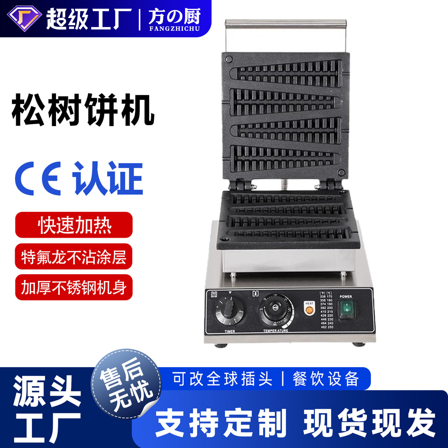 商用摆摊电热圣诞树形华夫饼机