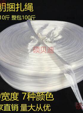 白色透明塑料绳红包捆扎绳玻璃撕打麦太保裂绳绑纤维色草绳尼龙绳