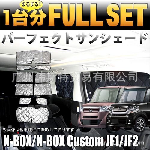 N-BOXJF1/JF2遮阳挡防晒网