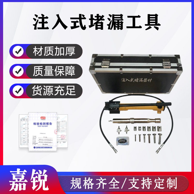 注入式堵漏抢修工具注胶式堵漏器材无火花堵 漏防爆注入堵漏