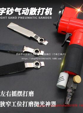 气动字砂打磨机往一复式光散打砂纸指头式狭OUS小间抛乐器空钢琴