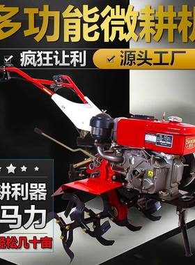 新型农用微耕机小型家用旋耕机垄除开沟松翻土耕草地柴87098机油