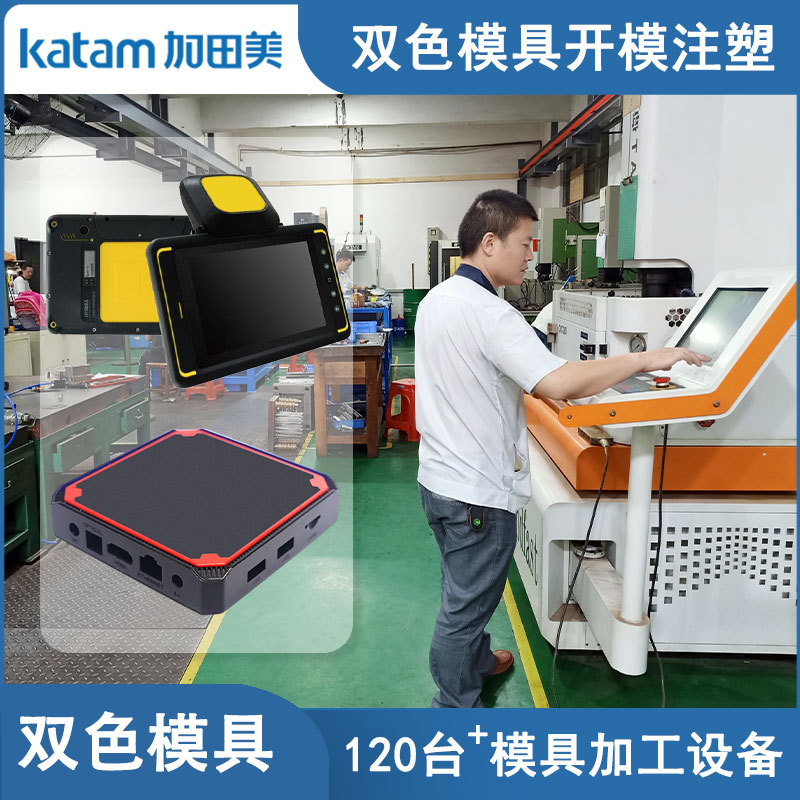 加田美双色模具开模注塑