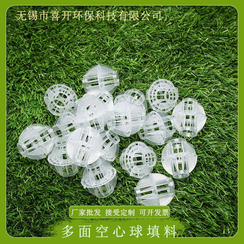 多面空心球填料P5XK-020mm过滤纤球脱硫塔淋塔喷水处理P环维保组