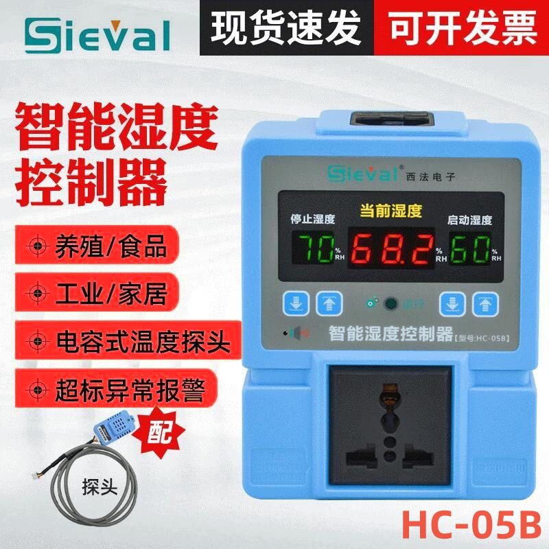 西法电子HC-05B湿度控制器 数显智能电子控温仪 湿度控制器温控仪