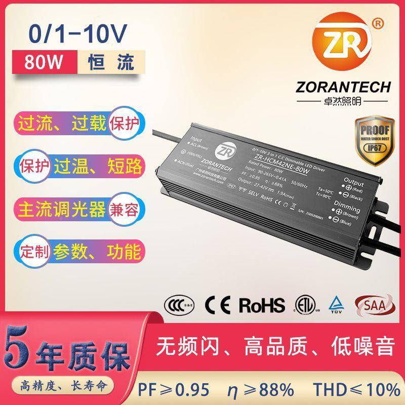 动-10v调光电源80W探照灯恒RHK流led驱源厂房灯PWM0调光电电源控