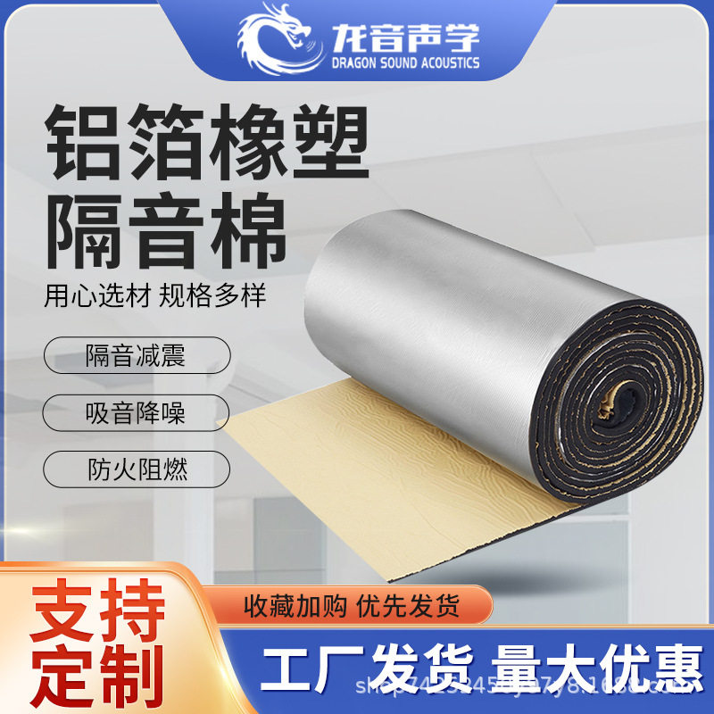 橡塑自粘保温板隔热阻燃