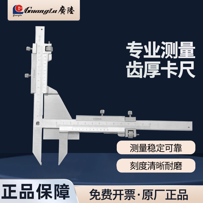 广陆数显游标卡尺齿轮齿厚测量
