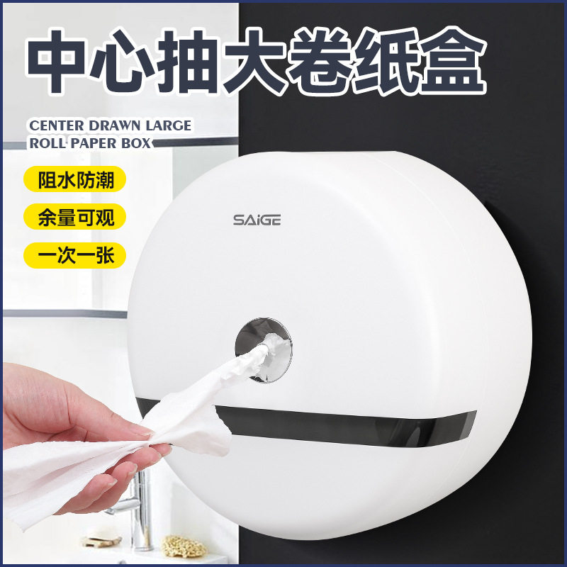 赛戈中心抽壁挂商用大盘纸盒
