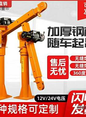2车载吊1吨1v24v车EQP用吊运机2家20v用电动葫芦随车起重机小麦太