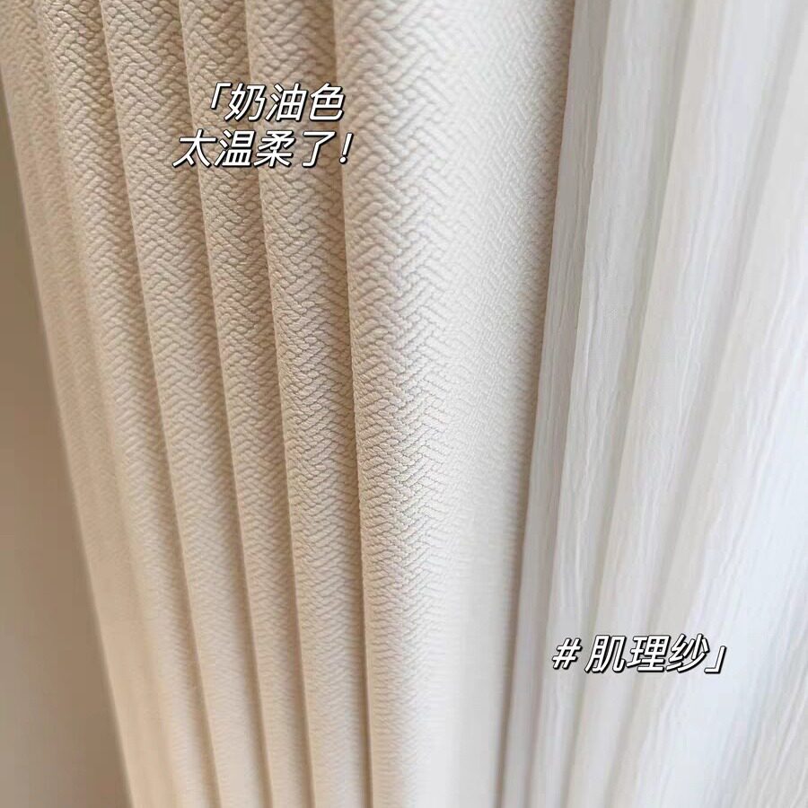 奶油白轻奢日式半遮光窗帘