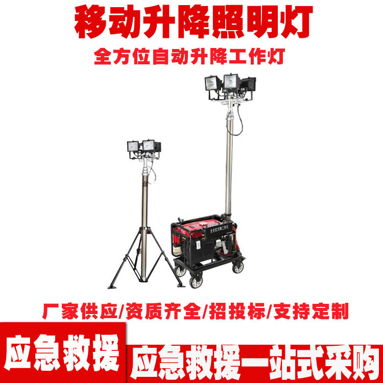 防汛应急多方位自动升降工作灯