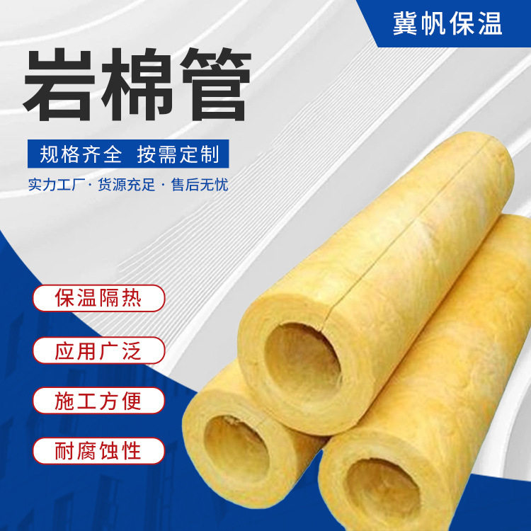 玄武岩棉管保温隔热吸音防水