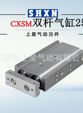 〖上星〗S3MC型双缸双杆双轴气0缸C0XSM25*1/0/40VGH/50/60/10/15