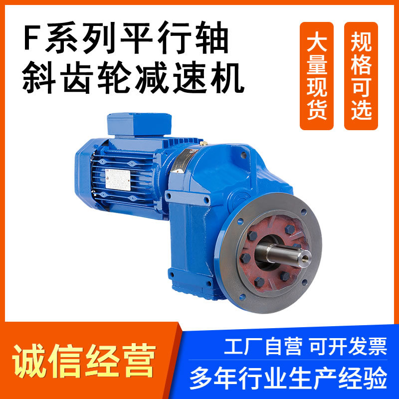 F(AF)低噪精密磨齿斜齿轮减速机