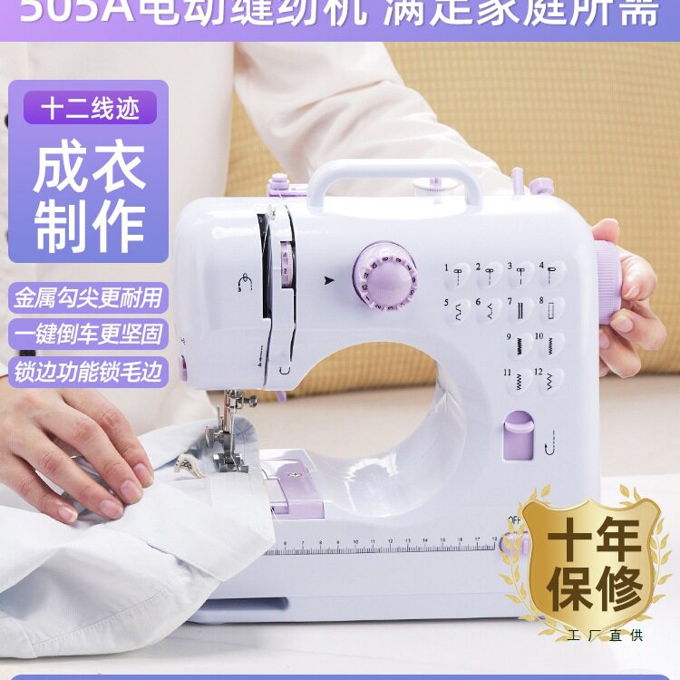 家用小型全自动多功能缝纫机
