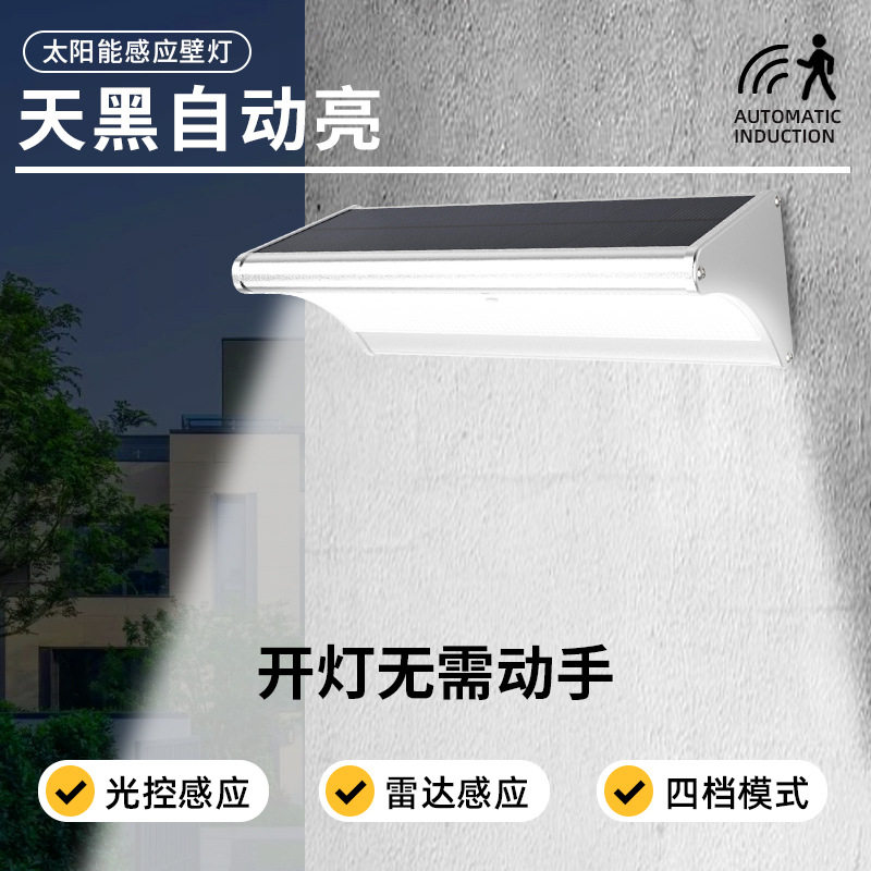 太阳能户外防水超亮人体感应壁灯