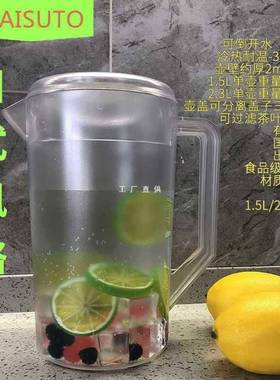 凉水F87TS55M壶透明色塑料层耐l高温家用餐厅用大容量冷水壶1单50