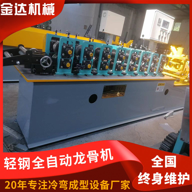 全自动高速轻钢龙骨机生产线