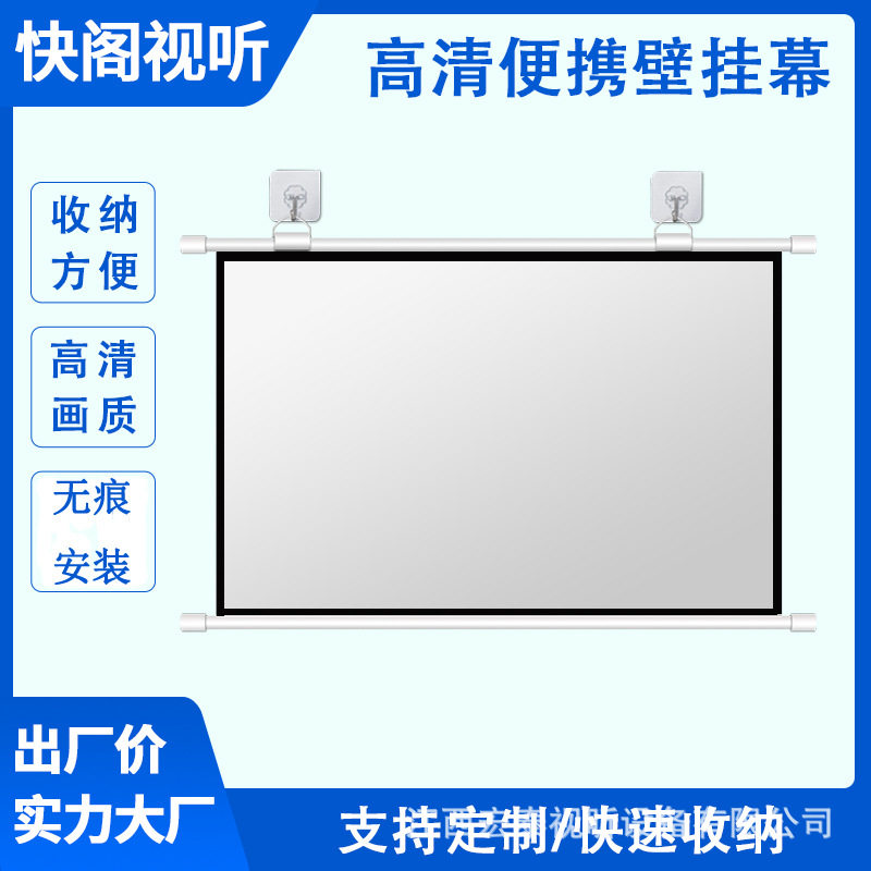 便携免打孔壁挂投影幕布图片
