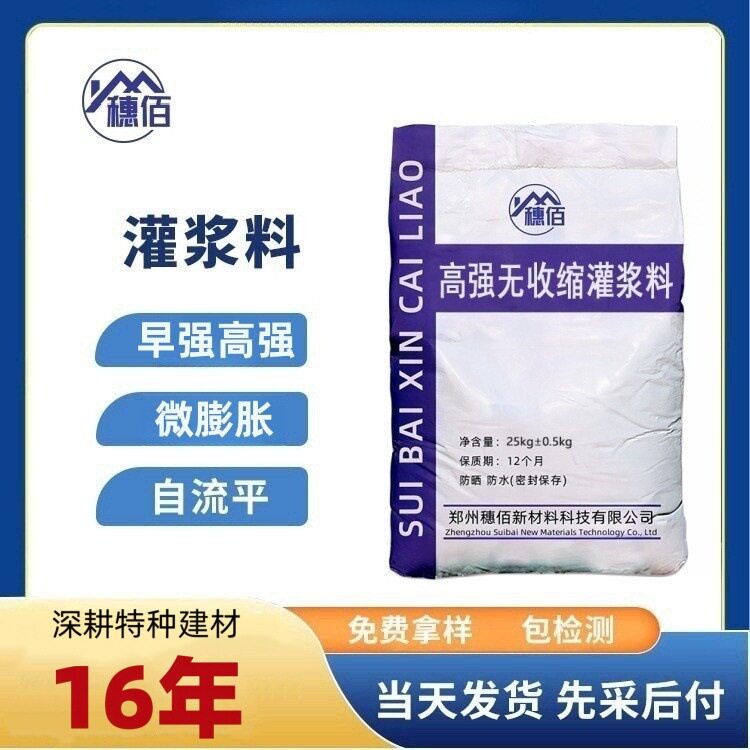 高强无收缩灌浆料现货C40C60C80H40H60H80高强无收缩灌浆料