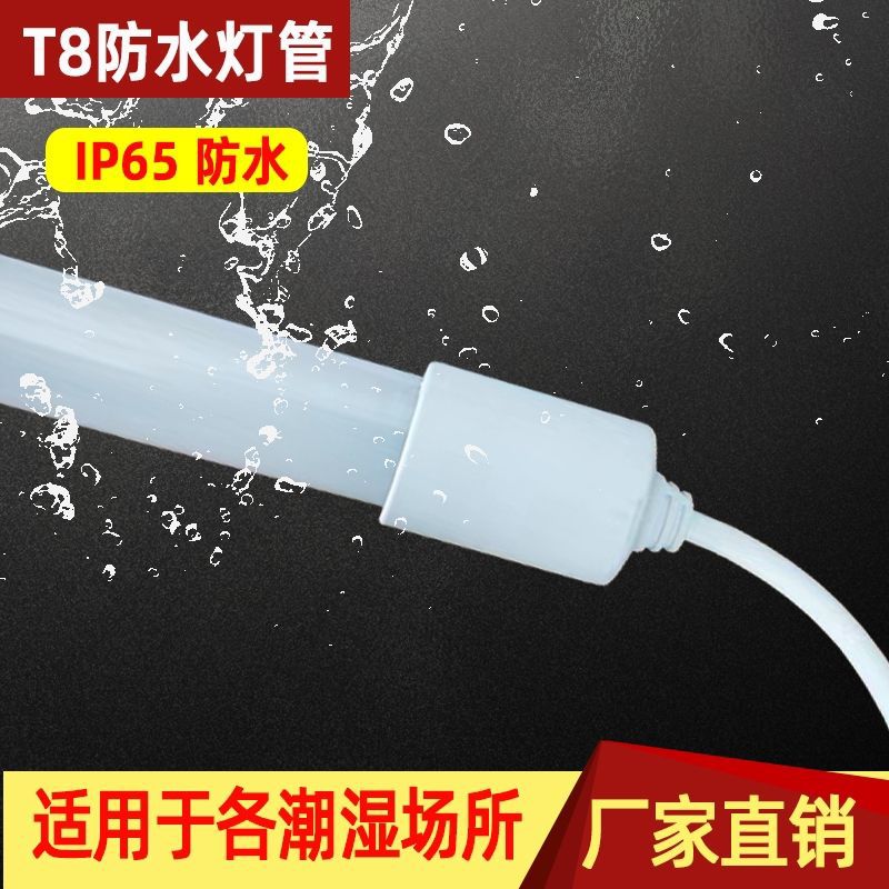 户外防水T8一体长条LED日光灯