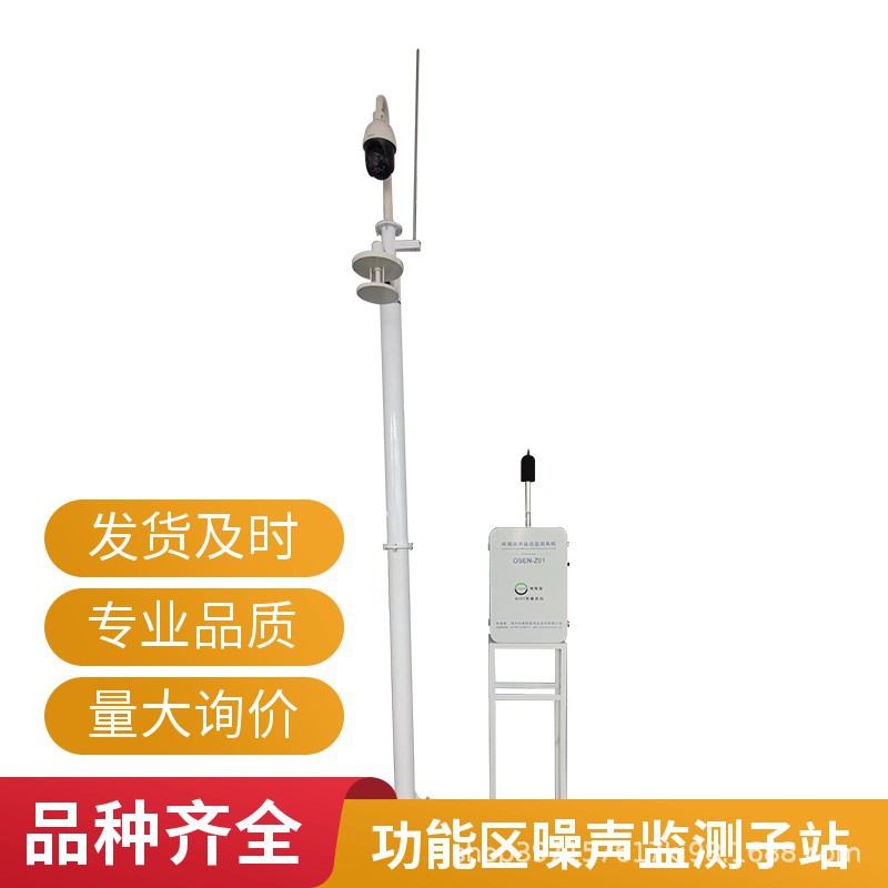 奥斯恩城市功能区声环境监测站