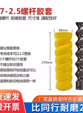 厚型防CBZ涂料喷涂机配件胶螺磨杆套D7-2.5D8-2耐泵浦定子火转子