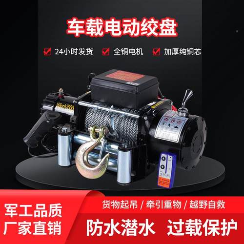 电动v绞引盘12v24越野汽车牵自救拖车绞盘车载小无品牌/提吊机升