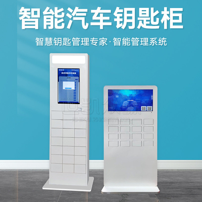 汽车钥匙RFID指纹刷卡管理柜