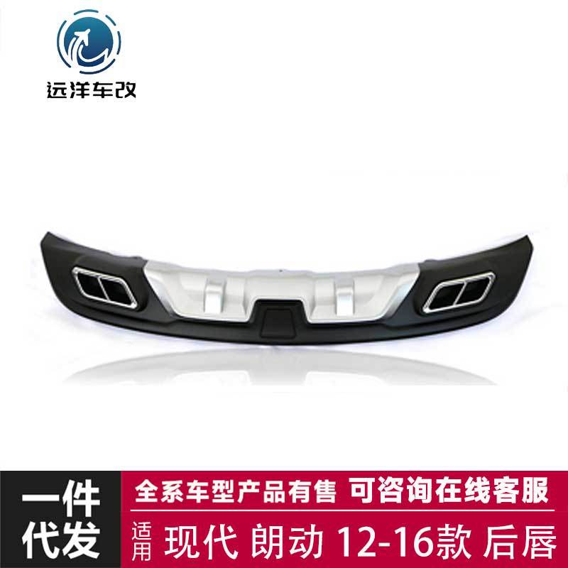 适用于12-16款 现代 朗动【A款】后唇 小包围套件 改装碳纤维尾翼