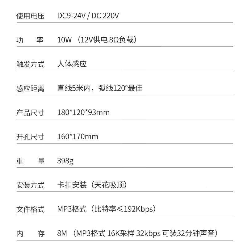 人体感应语能音提示器播器吸报顶喇叭XDK所红外音响智门厕铃