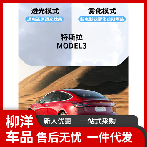 Model3天窗光感变色隔热天幕
