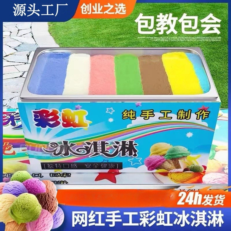 网红彩虹手工冰淇淋机保温推车