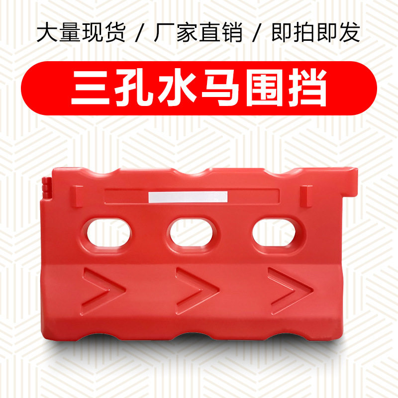益宙吹塑三孔注水防撞水马