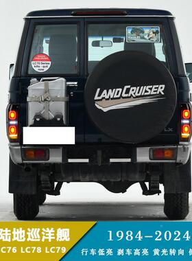 年84-陆24地巡洋舰LC71LC7HUP6LC78LC79尾灯改款装行车刹车转向灯