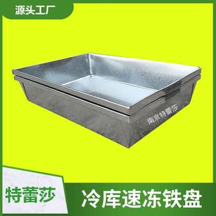 冷速盒冻盘牛猪羊镀肉冻盘鱼虾海鲜盘61721不库锈钢锌铁盒冻肉铁