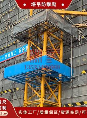 塔吊防攀爬护空栏建工地塔吊防护工地高JTL筑通道操作棚平台安全