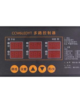 交流202V可调光调光器CCM6LEDY殖6路面板灯养照明控器缓启缓停0-1