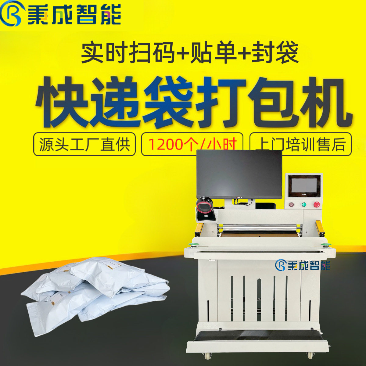 纯电动电商打包机实时打印封口