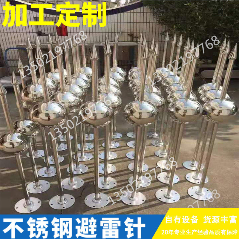 不锈钢球形避雷针接闪器