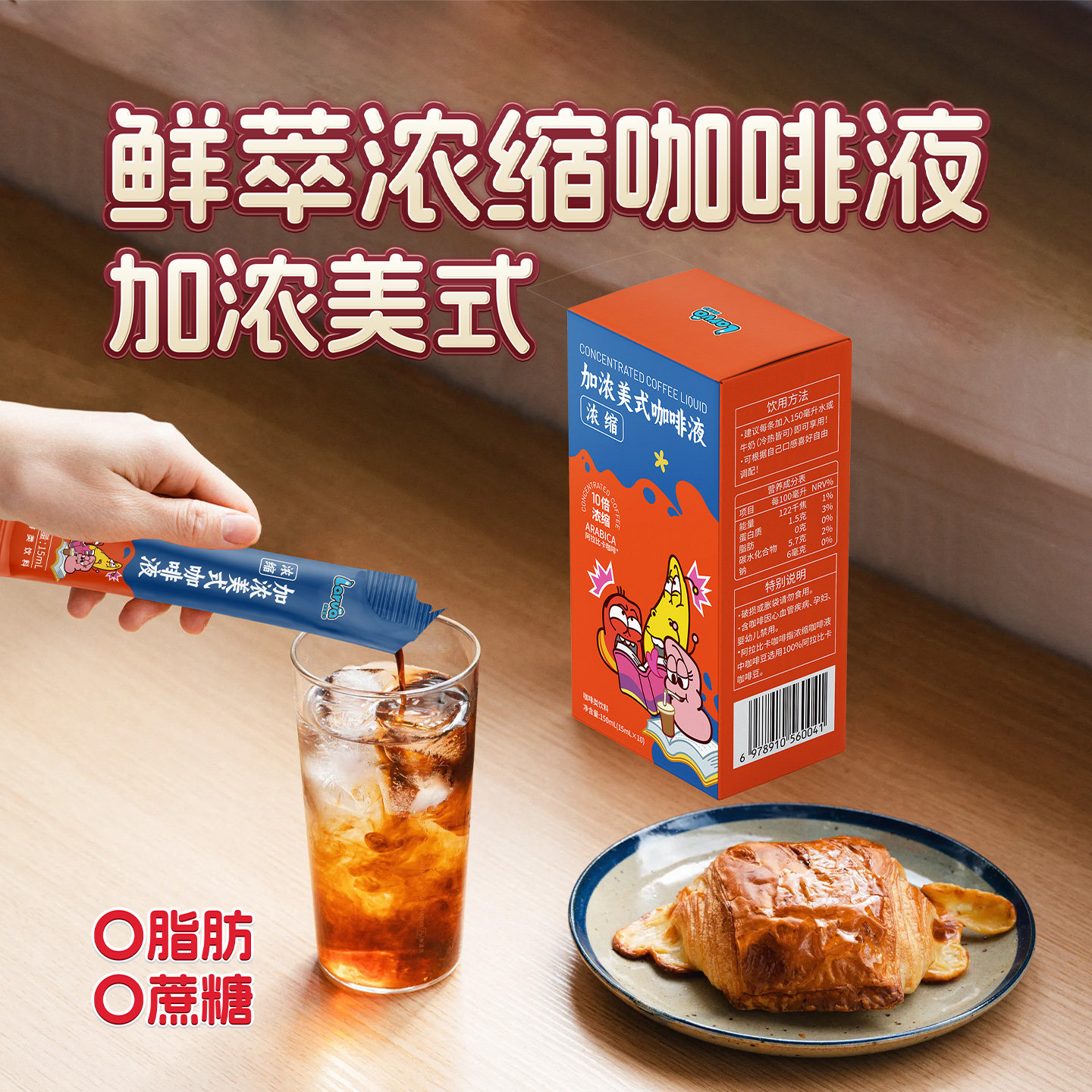 加浓美式超浓缩咖啡液冷鲜萃0蔗糖0脂肪醒神速溶纯黑咖啡液独立装