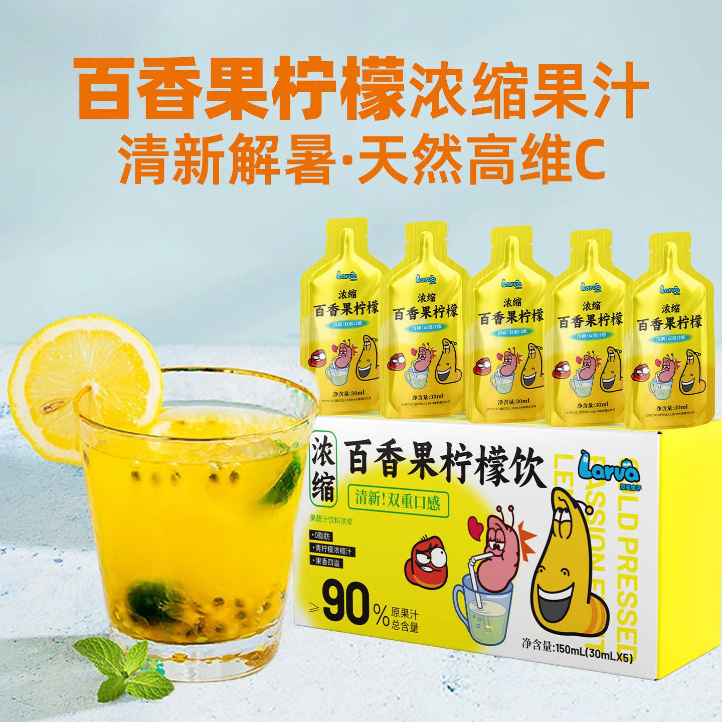 百香果柠檬浓缩果汁0脂肪维C饮料