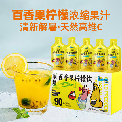 百香果柠檬超浓缩混合果汁天然0脂肪清新酸甜健康丰富维生素C饮料